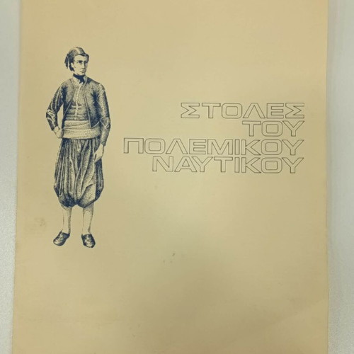 Naval Uniforms Illustrated Edition by General Staff, like new, 12 sheets