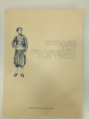 Naval Uniforms Illustrated Edition by General Staff, like new, 12 sheets