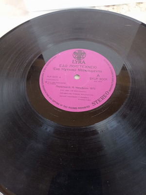 Edo Polytechneio Vinyl near mint, 1974 LYRA historic recording