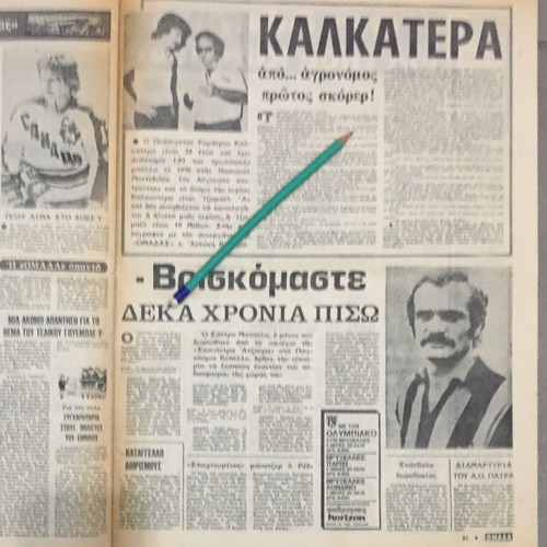 Omada newspaper used, issue 817, 15/10/1974