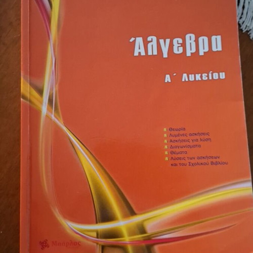 Algebra A Lykeiou Barlas textbook like new, Greek