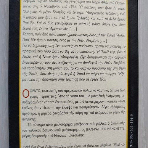 Ornato book new in Greek