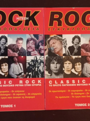 Rock encyclopedia magazines used, volumes 1 and 2