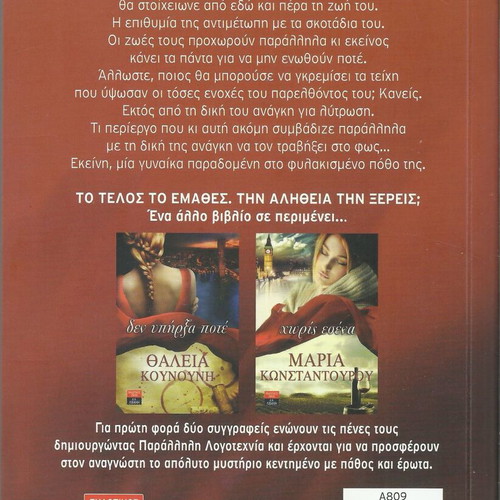 Den Ypirxa Pote book like new by Thaleia Kounouni