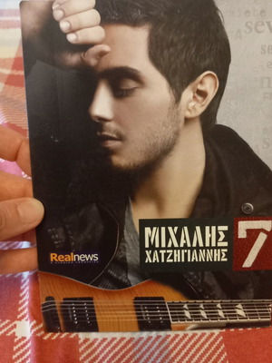 Μιχάλης Χατζηγιάννης 7 CD καινούργιο, pop