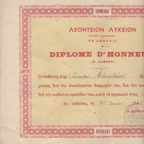 Leonteion Lykeion Diploma of Honor used, school year 1950-51