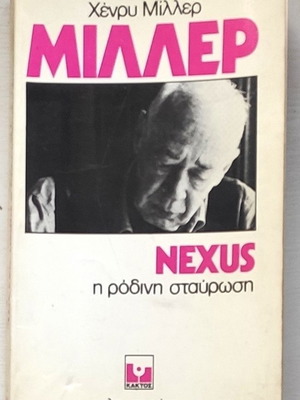 Henry Miller Nexus The Rosy Crucifixion in very good condition