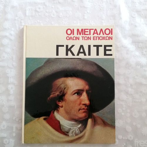 The Greats of All Times Goethe like new