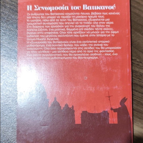 The Vatican Conspiracy book like new, volume 1