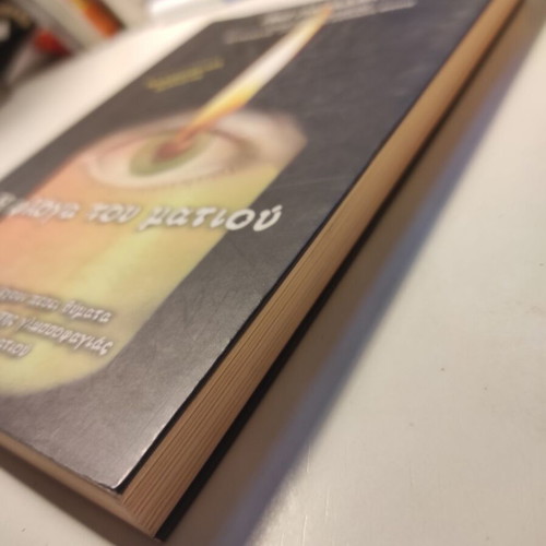 The Flame of the Eye book like new, parapsychology