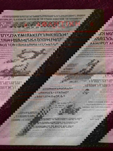 ΑΘΛΗΤΙΚΗ ΕΦΗΜΕΡΙΔΑ