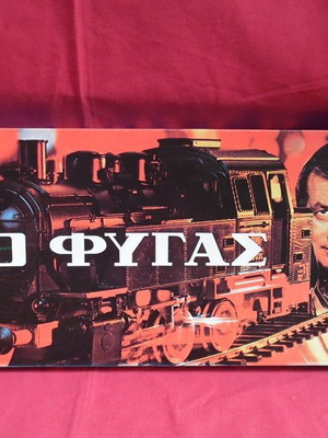 Ο Φυγάς Επιτραπέζιο Παιχνίδι 1971 Κατσαρόπουλος Άριστη Κατάσταση