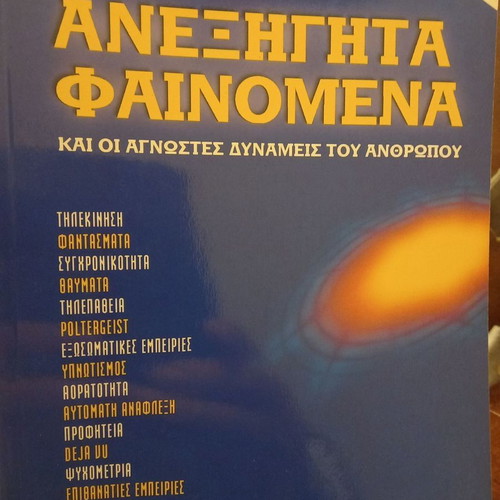 Unexplained Phenomena and Unknown Human Powers new