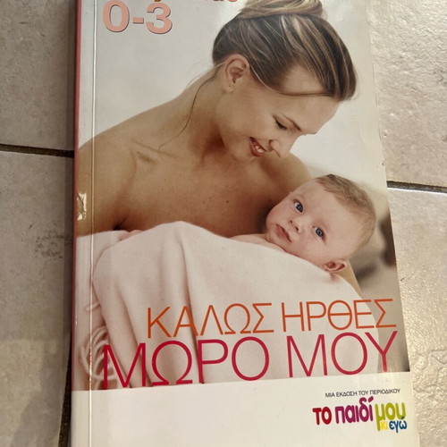 Kalos Irthes Moro Mou book used