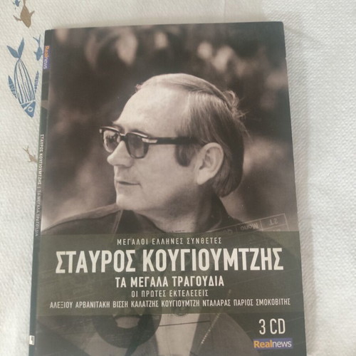 Stavros Kougioumtzis The Great Songs 3 CD box set