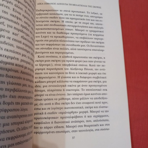 Ten (Possible) Reasons for the Melancholy of Thought by George Steiner