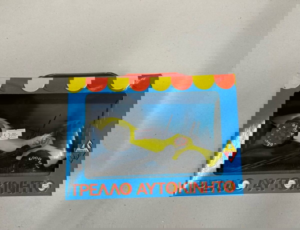 Αδερφοί Παππάς (Made in Greece) Το τρελό Αυτοκίνητο Κουρδιστή μινιατούρα Καινούργιο Τιμή 7 ευρώ