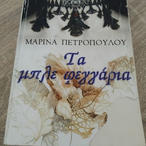 Novel books used, set of 8 in Greek