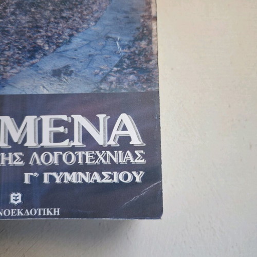 Keimena Neoellinikis Logotechnias Grade 3 Gymnasiou textbook used