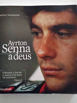 Ayrton Senna Adeus Τόμος Α' σαν καινούργιο