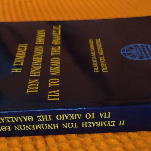 United Nations Convention on the Law of the Sea book like new, Greek