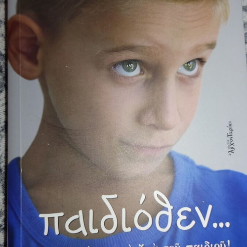 Paidiothen by Konstantinos Ganotis like new