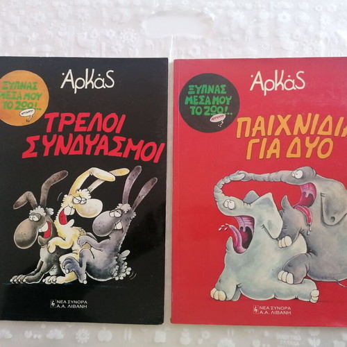 Wake the Animal Inside Me Arkas Crazy Combinations & Games for Two like new