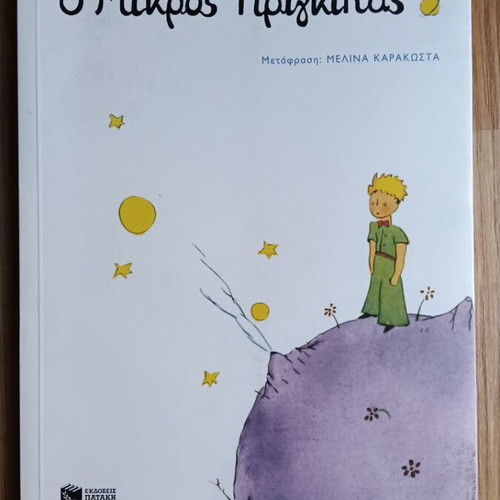 The Little Prince used book in Greek
