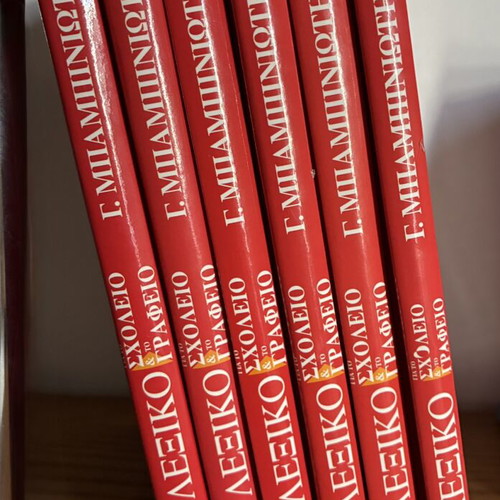 Babiniotis Dictionary for School and Office, 6 volumes, like new