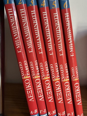Babiniotis Dictionary for School and Office, 6 volumes, like new