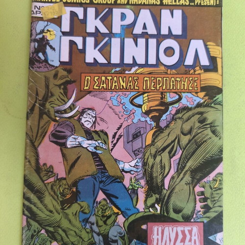 Gran Guignol 14 comic used, Marvel Comics Group