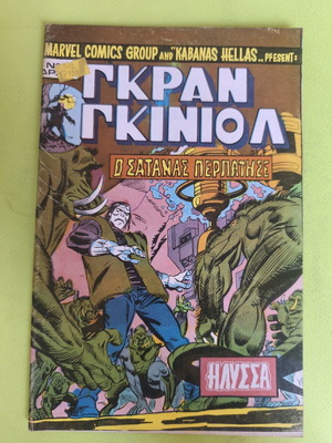 Gran Guignol 14 comic used, Marvel Comics Group