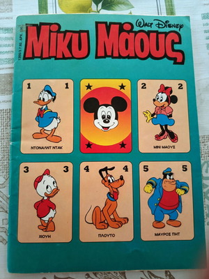 Miky Maous 1992 issue 1355 comic with collectible cards, like new
