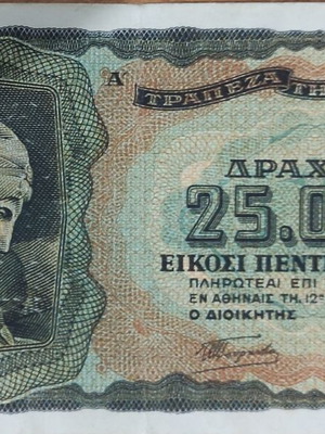 Ελληνικό χαρτονόμισμα 25.000 δραχμών σαν καινούργιο, 1943