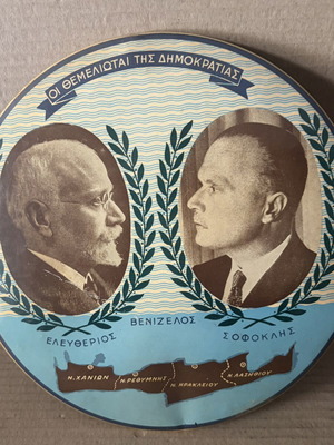 Διακοσμητικό μεταλλικό πιάτο 1950 «Οι Θεμελιωταί της Δημοκρατίας» με Ελευθέριο και Σοφοκλή Βενιζέλο