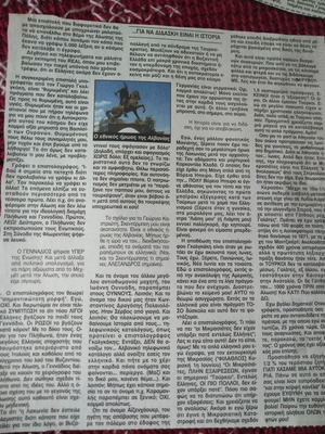 Filathlos historical articles by Ilias Bazinas and Giorgos Paraskevas like new