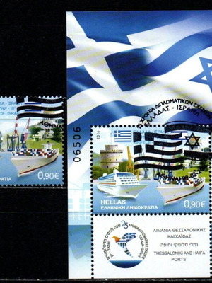 Hellas 2016 Greece-Israel Diplomatic Relations 25th Anniversary Stamp Set with First Day Cover