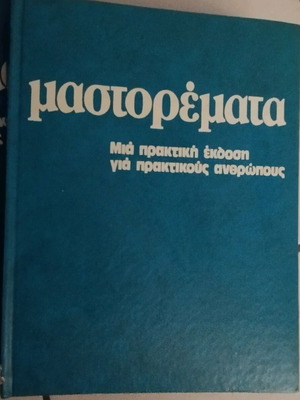 Mastoremata 4 volumes used, 1979 edition