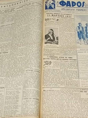 Newspaper O Faros tis Lakonias used, collectible set of 59 issues