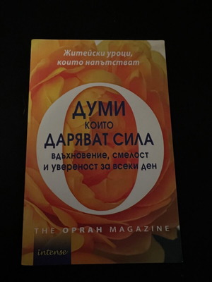 Words That Give Strength book like new, psychology