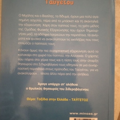 The Treasure of Taygetos book like new, Greek