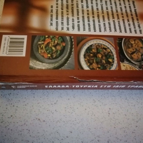 Greece Turkey Sto Idio Trapezi cookbook used