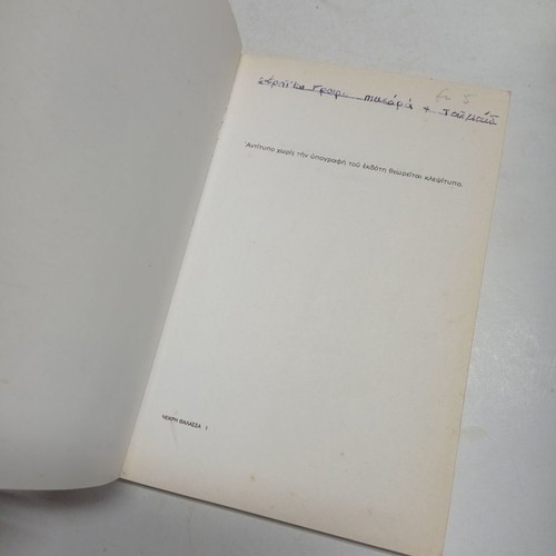 The Dead Sea Scrolls book used with underlines