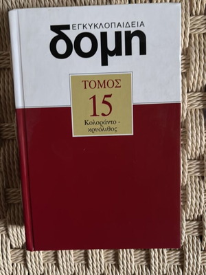 Domis Encyclopedia Volume 15 New