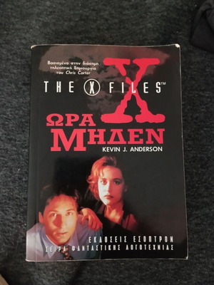 Xfiles Ora Miden book used, Greek
