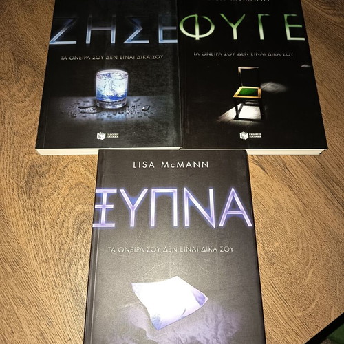 Wake Live Leave trilogy, like new, Greek edition