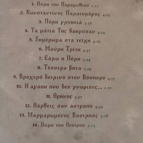 Stamatis Spanoudakis Marmaromenos Vasilias limited edition album and booklet new
