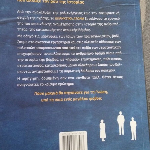 Explosive Atoms book new, Greek