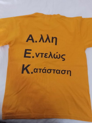 Μπλούζα ΑΕΚ σαν καινούργια για αγόρι 9 ετών