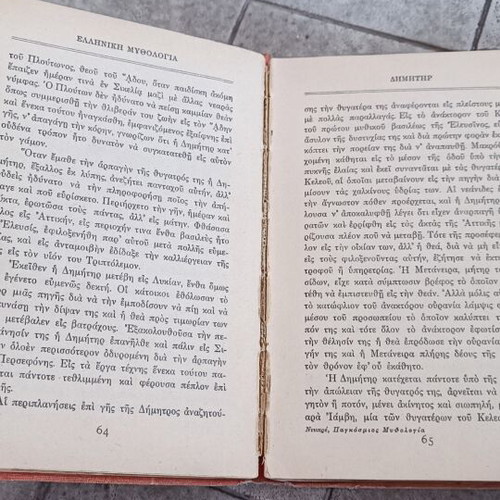 Pαγκόσμιος μυθολογία book used, Greek mythology history